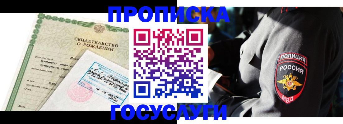 прописка ребенка в Гагарине